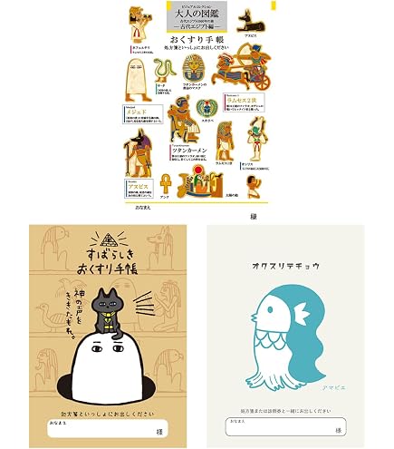 Amazon.co.jp: おくすり雑貨 お薬手帳 大人の図鑑 古代エジプト編